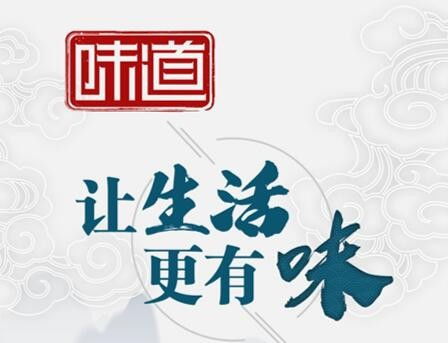 北京博瑞志远广告央视10套味道栏目广告代理发布,央视味道栏目中插广告如何投放